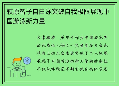 萩原智子自由泳突破自我极限展现中国游泳新力量