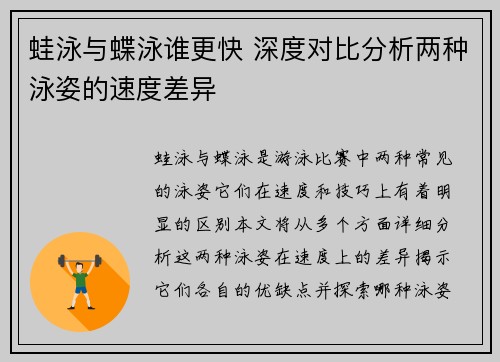 蛙泳与蝶泳谁更快 深度对比分析两种泳姿的速度差异