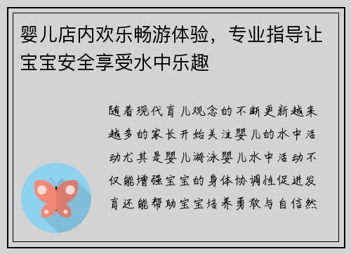 婴儿店内欢乐畅游体验，专业指导让宝宝安全享受水中乐趣